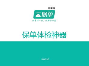 體檢繁瑣？傳統(tǒng)保單管理痛點(diǎn)凸顯，科技產(chǎn)品賦能保險(xiǎn)服務(wù)新體驗(yàn)